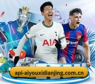 爱游戏官方网站 APP 界面