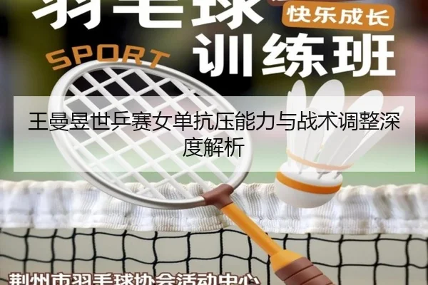 wang-man-yu-shi-ping-sai-nv-dan-kang-ya-neng-li-yu-zhan-shu-tiao-zheng-shen-du-jie-xi-3-766.jpg