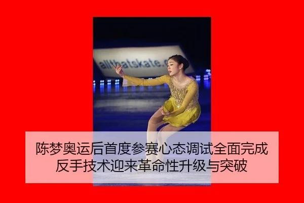 chen-meng-ao-yun-hou-shou-du-can-sai-xin-tai-tiao-shi-quan-mian-wan-cheng-fan-shou-ji-shu-ying-lai-ge-ming-xing-sheng-3-276.jpg